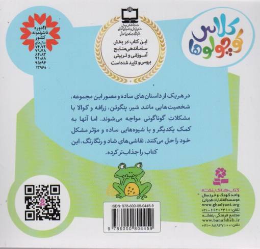 مجموعه کلاس کوچولوها (16*16)