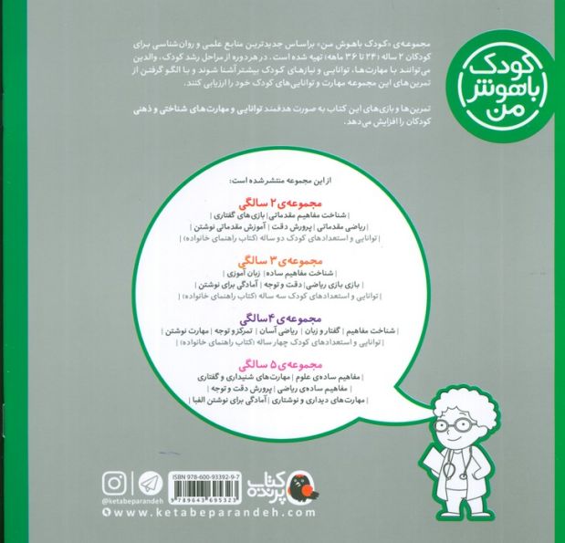 کودک باهوش من:2 سالگی (شناخت مفاهیم مقدماتی)