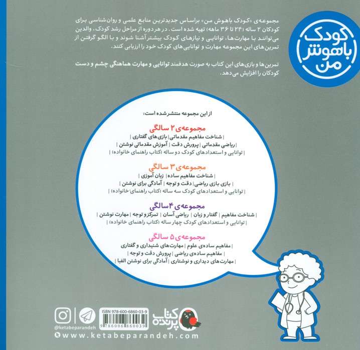کودک باهوش من:2 سالگی (آموزش مقدماتی نوشتن)