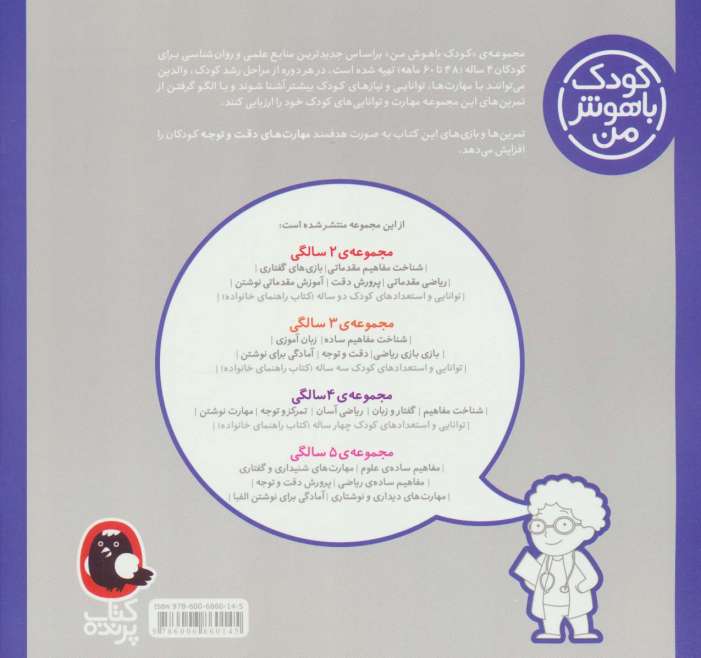 کودک باهوش من:4 سالگی (تمرکز و توجه)
