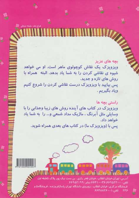 مجموعه 6 جلدی زنگ نقاشی