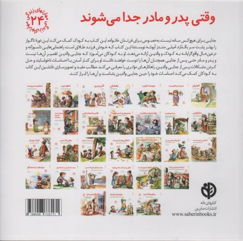 مهارتهای زندگی24 (وقتی پدر و مادر جدا می شوند)