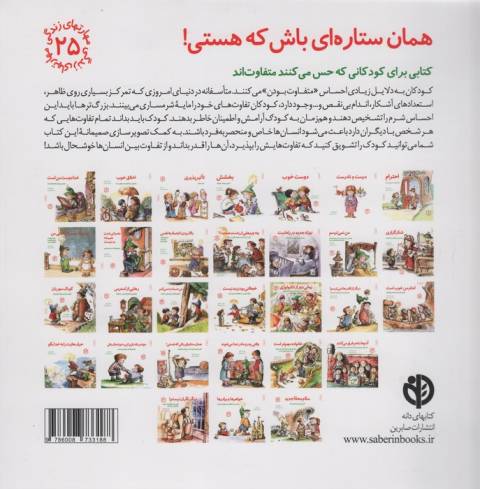 مهارتهای زندگی25 (همان ستاره ای باش که هستی!)