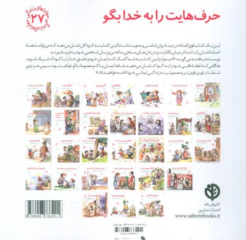مهارتهای زندگی27 (حرف هایت را به خدا بگو)