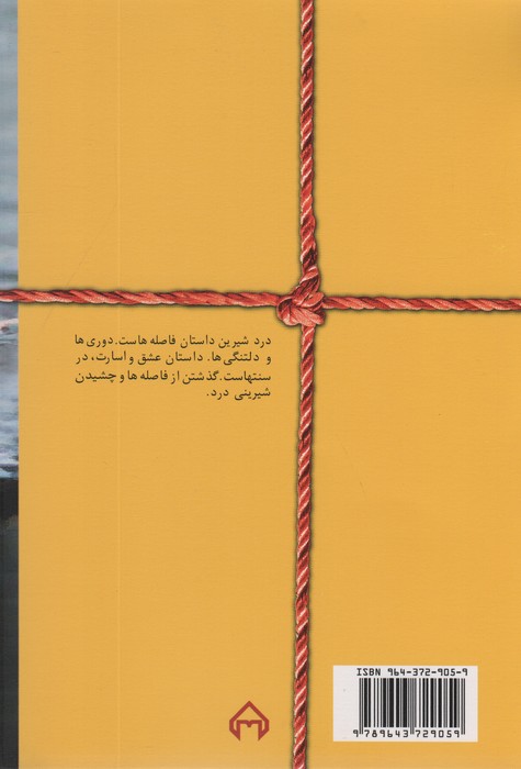 درد شیرین