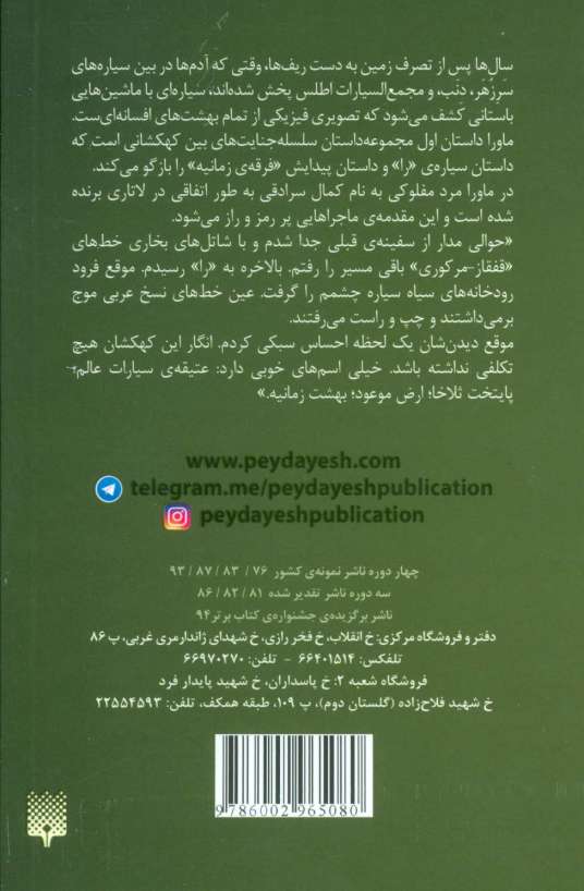 ما و را:سلسله جنایت های بین کهکشانی (ادبیات ژانری)