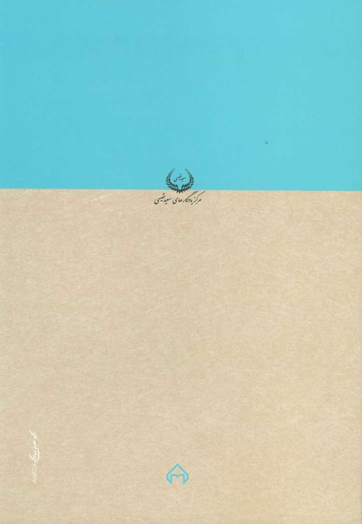 کلیات میرکرمانی 1