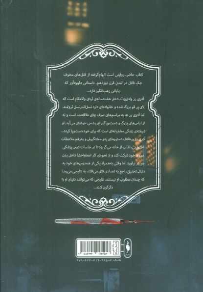 تعقیب جک قاتل 1