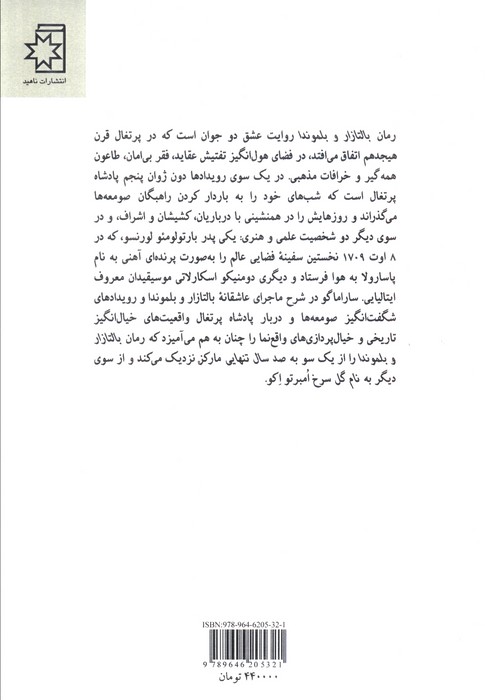 بالتازار و بلموندا