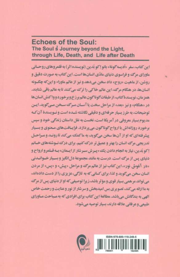 نگهبانان آسمان 1 (پلی میان دو عالم)