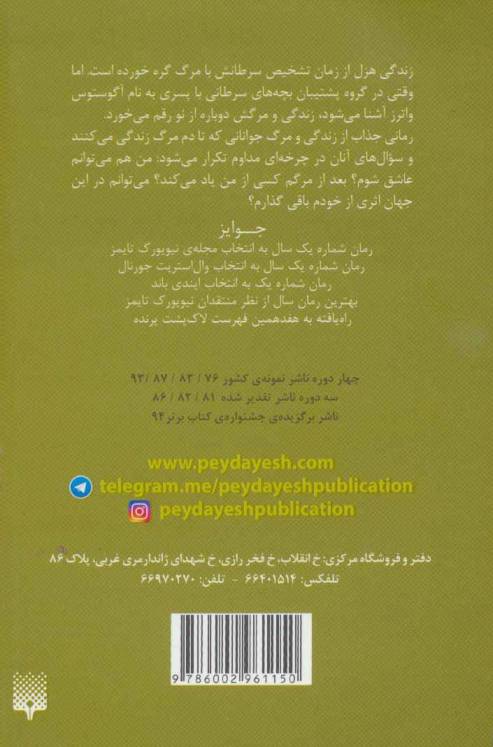 خطای ستارگان بخت ما