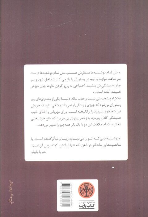 دوشنبه هایی که تو را می دیدم