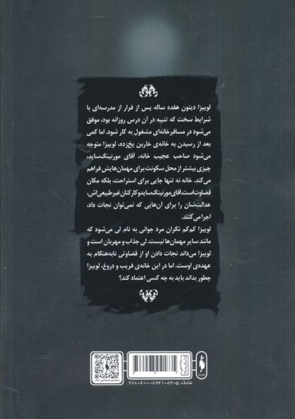خانه فیوری ها 1