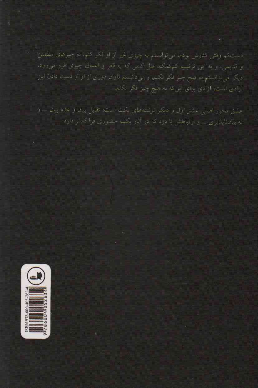 عشق اول و دیگر نوشته ها