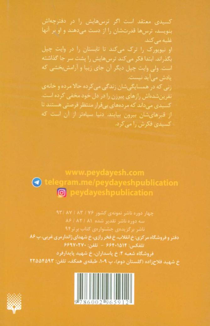 کتابچه ی مخوف (ادبیات وحشت)
