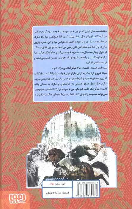 زیباترین داستان های هزار و یک شب 1 (شاهزاده ی سنگی و چند داستان دیگر)