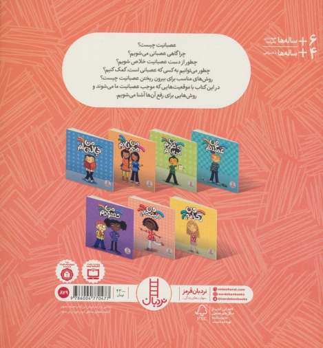 من عصبانی ام (درباره ی احساسات)،(گلاسه)