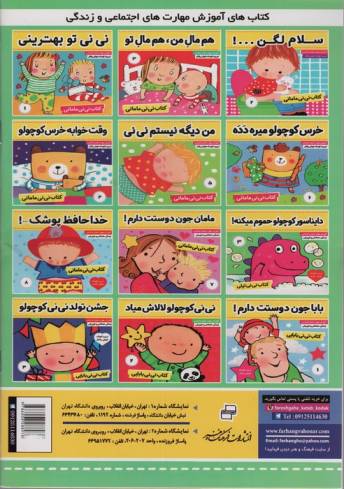 بچه های خوب رفتارهای خوب 3 (از همه چیز بدم می آید!)،(گلاسه)