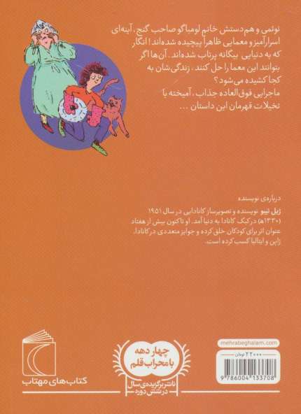 نوئمی 3 (کلید معما)