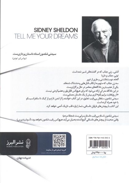 از رویاهایت برایم بگو