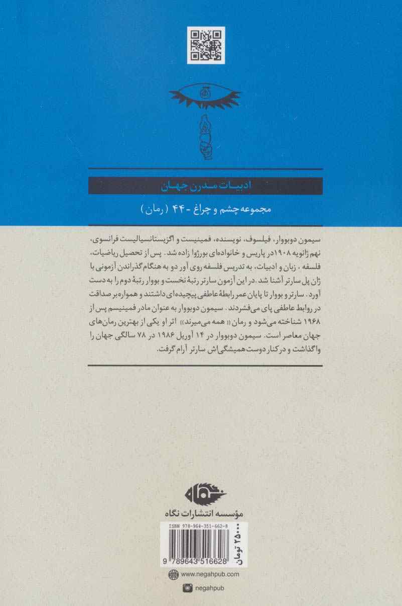 مرگ آرام (ادبیات مدرن جهان 9)