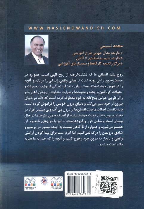 مدیریت بر خویشتن