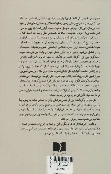 عطش باقی (خود زندگی نامه فکری)