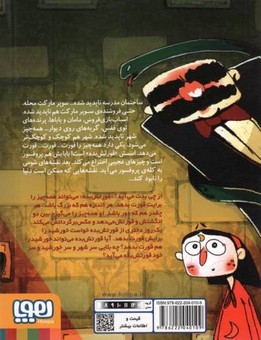 قورتش بده 1 (خورشید را برایم قورت می دهی؟)