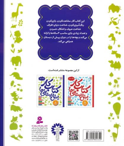 کتاب کار پیش دبستانی ها 1