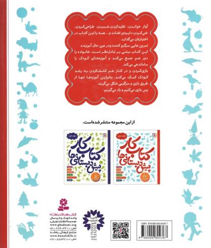 کتاب کار پیش دبستانی ها 2