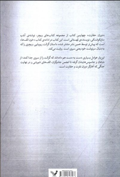 دوران حقارت (ویچر 4)
