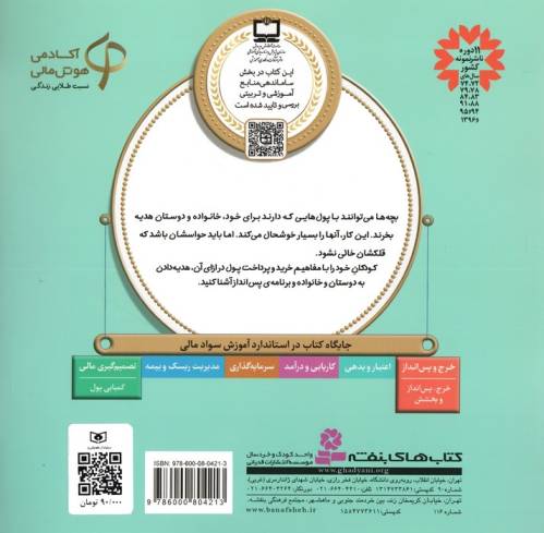 آموزش سواد مالی به کودکان 6 (با پولم هدیه هم می خرم)