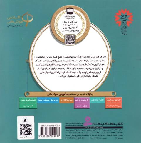 چطوری پول اسکیت رو جور کنم؟ (آموزش سواد مالی به کودکان 8)
