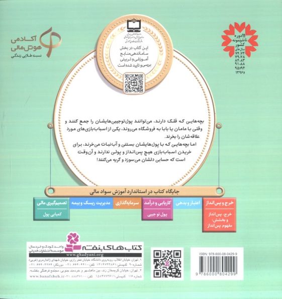 آموزش سواد مالی14 (سطح 1)،(کاش پول هایم را جمع می کردم!)