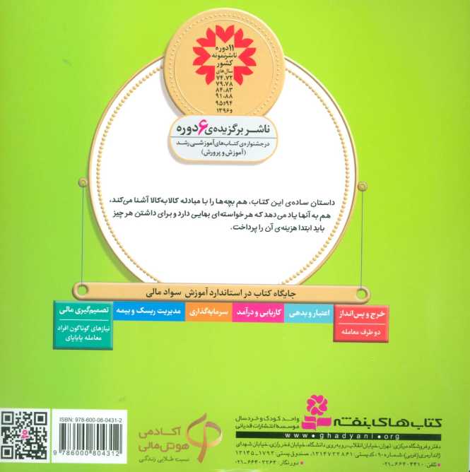 آموزش سواد مالی به کودکان16 (علف دادم،شیر گرفتم)