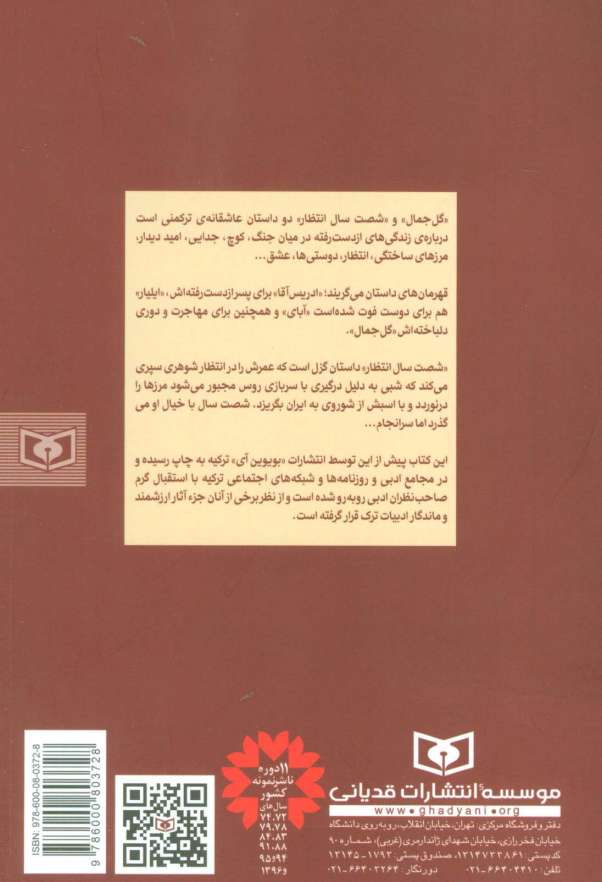 گل جمال (دو عاشقانه از ترکمن صحرا)