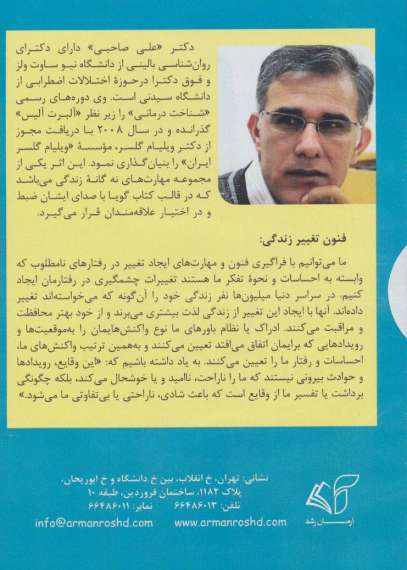 کتاب سخنگو فنون تغییر زندگی (باقاب)