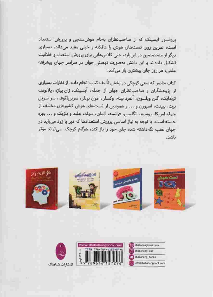 تقویت هوش و استعداد تحصیلی کودکان و نوجوانان