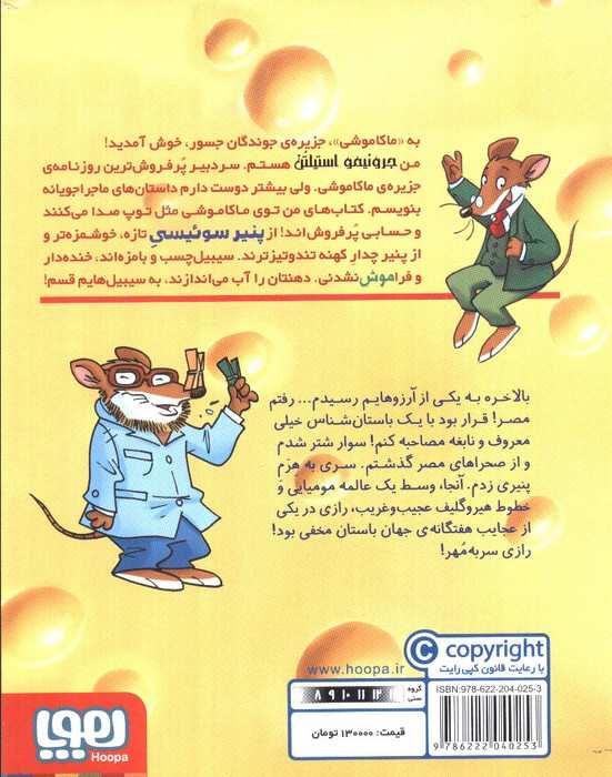 ماکاموشی11 (نفرین هرم پنیری)