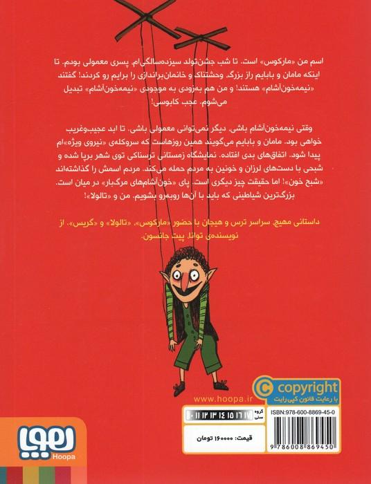 وبلاگ خون آشام 3 (برف سرخ زمستان)