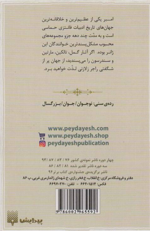 افسانه ی امبر 1 (نه شهریار امبر)