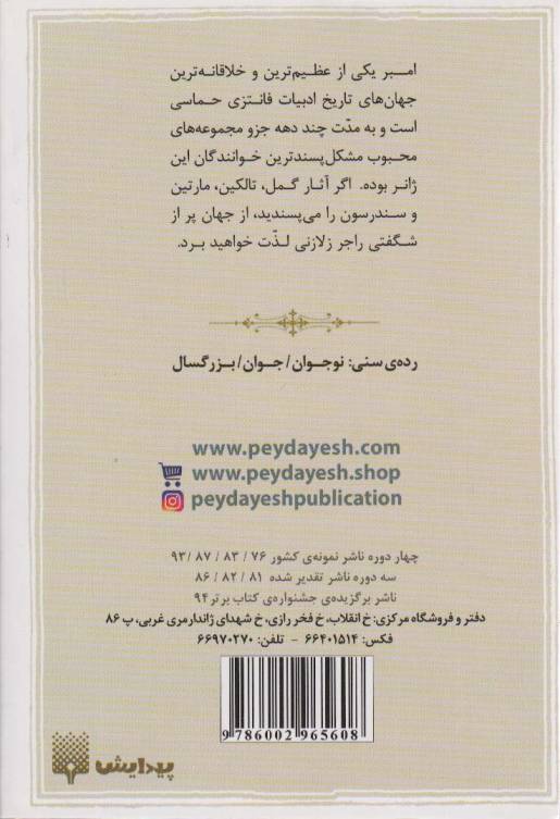 افسانه ی امبر 2 (تفنگ های آوالون)