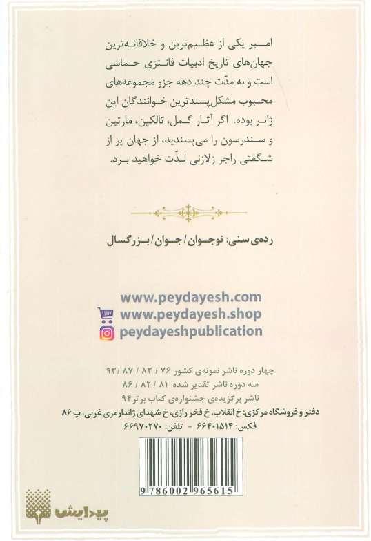 افسانه ی امبر 3 (نشان تک شاخ)