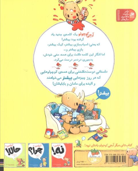 آرچی کوچولو 3 (بیشتر!)،(گلاسه)