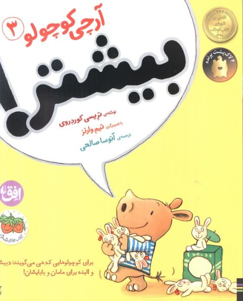 آرچی کوچولو 3 (بیشتر!)،(گلاسه)
