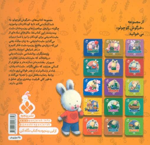 خرگوش کوچولو 16 (من حیوان خانگی ام را دوست دارم)