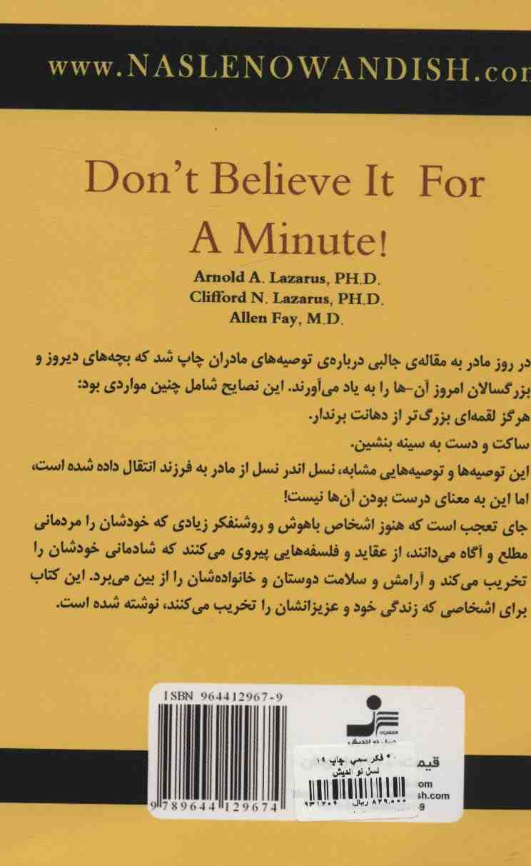 40 فکر سمی (حتی یک لحظه هم این افکار را باور نکن!)