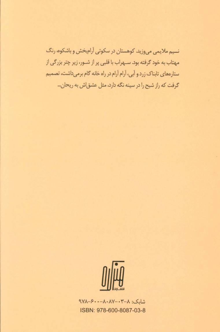 آلبالوهای وحشی