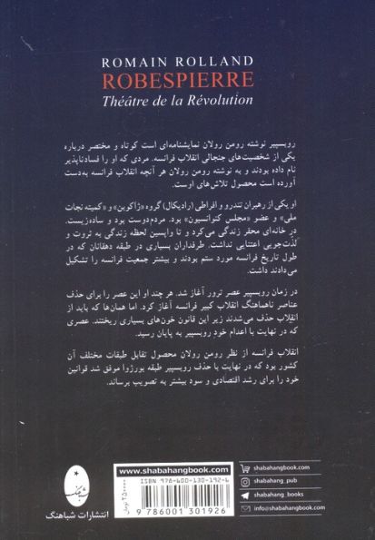 روبسپیر (نمایشنامه)