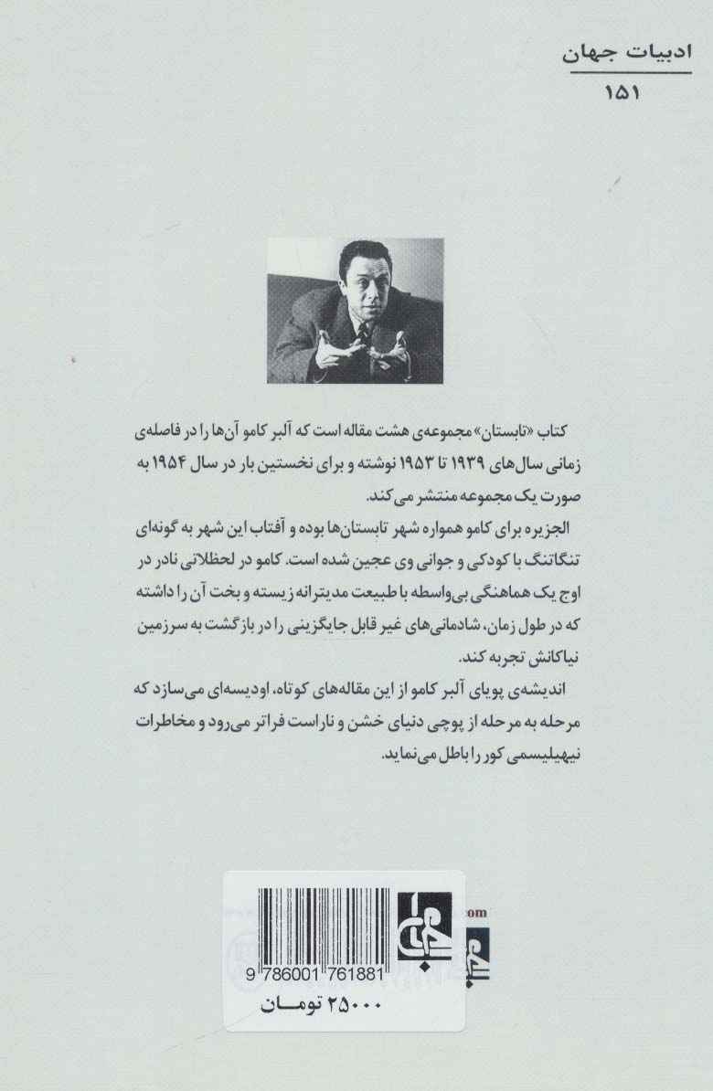 تابستان (ادبیات جهان151)